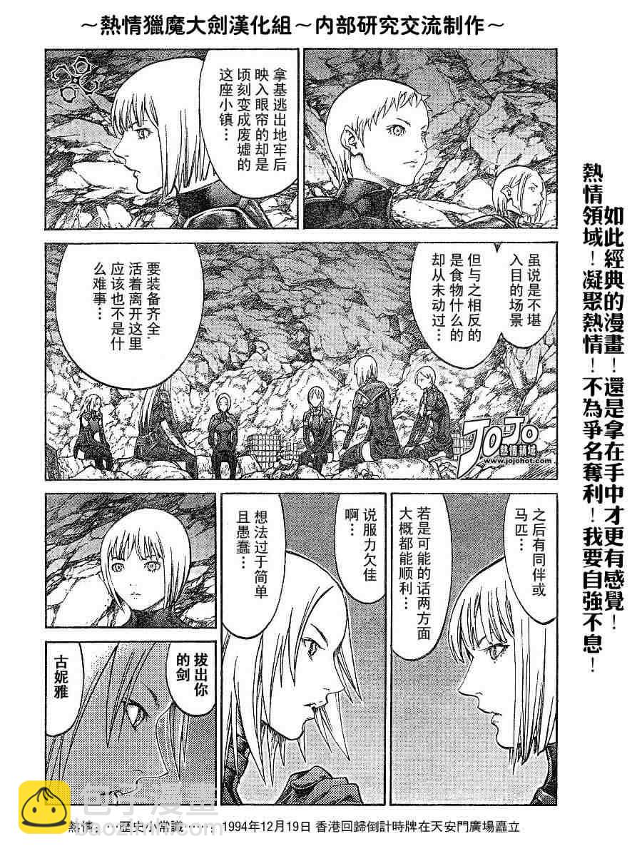 《Claymore大剑》第67话 第8页