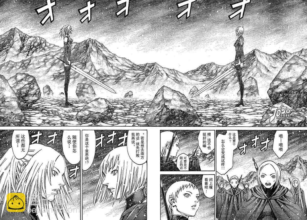 《Claymore大剑》第67话 第9页