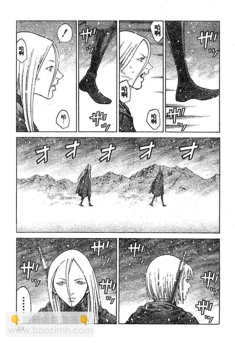 《Claymore大剑》第66话 第10页