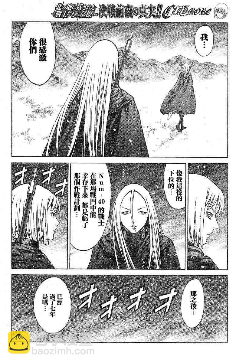 《Claymore大剑》第66话 第11页