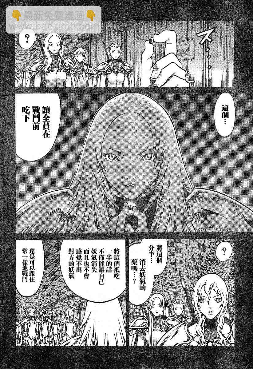 《Claymore大剑》第66话 第13页