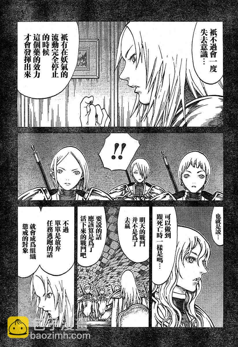 《Claymore大剑》第66话 第14页