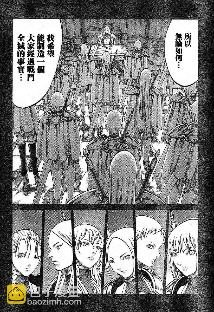 《Claymore大剑》第66话 第15页