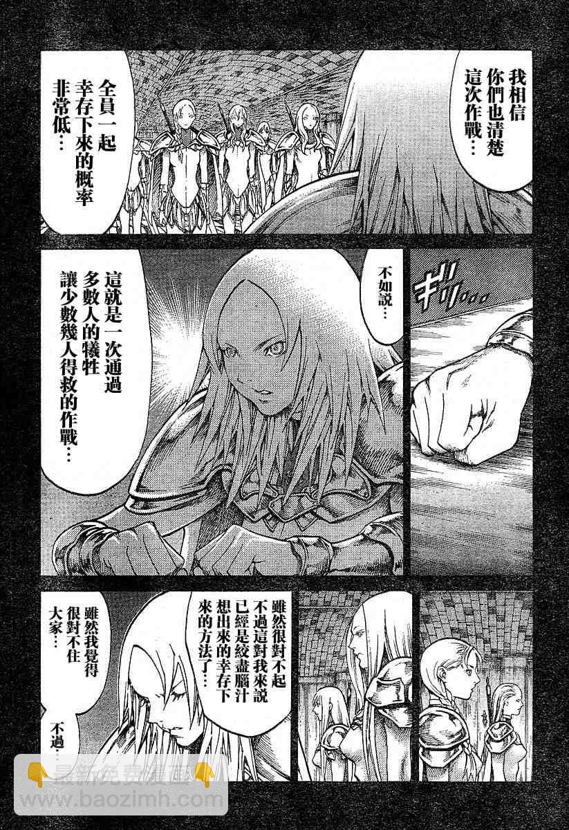 《Claymore大剑》第66话 第16页