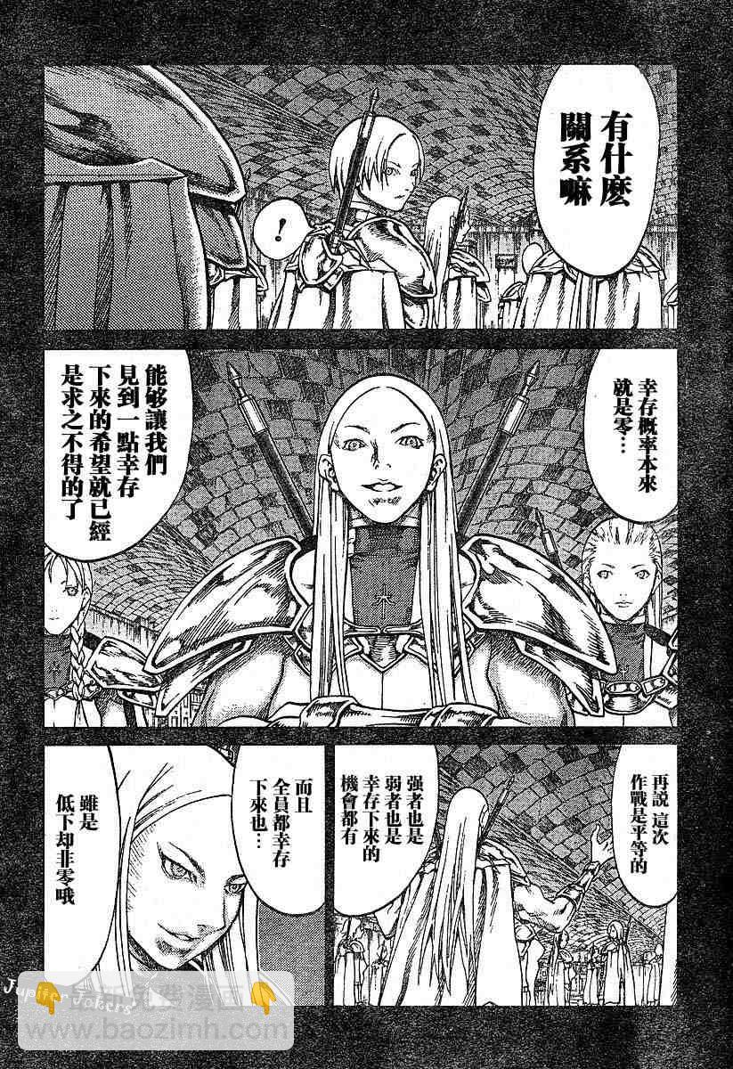 《Claymore大剑》第66话 第17页