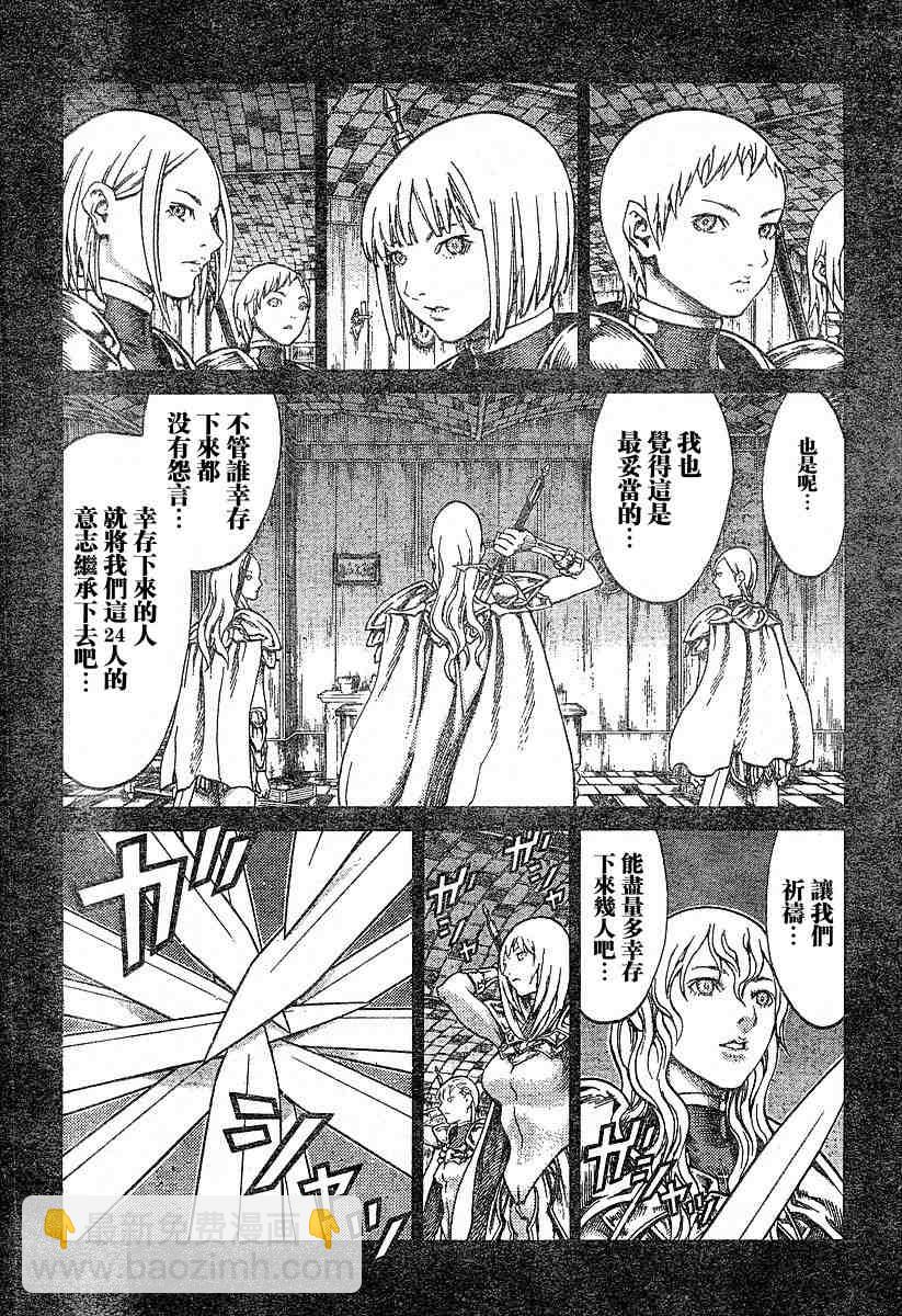 《Claymore大剑》第66话 第18页