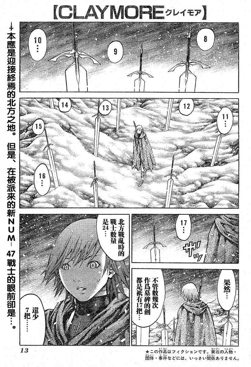 《Claymore大剑》第66话 第1页
