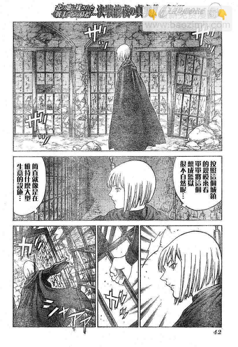 《Claymore大剑》第66话 第20页