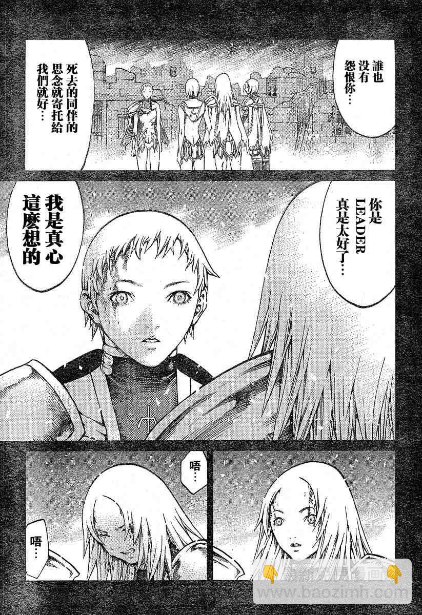 《Claymore大剑》第66话 第24页