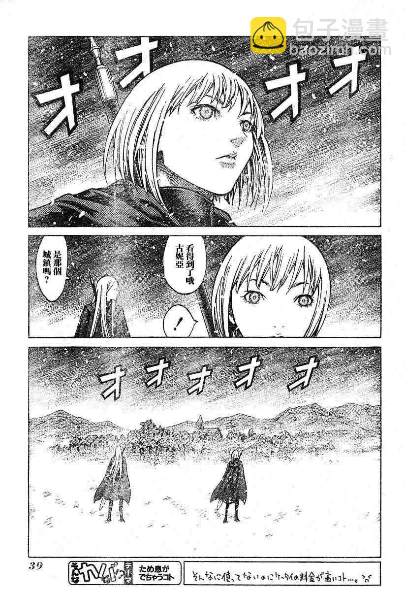 《Claymore大剑》第66话 第26页
