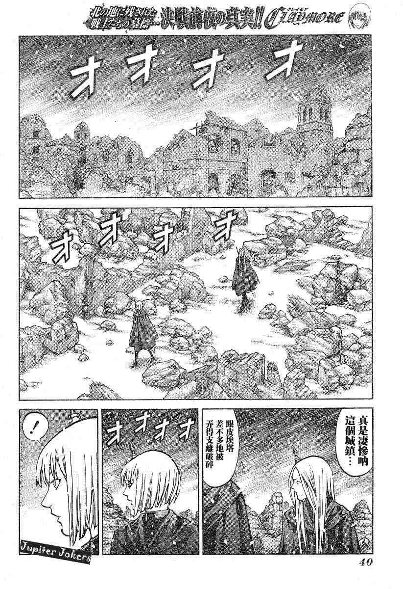 《Claymore大剑》第66话 第27页