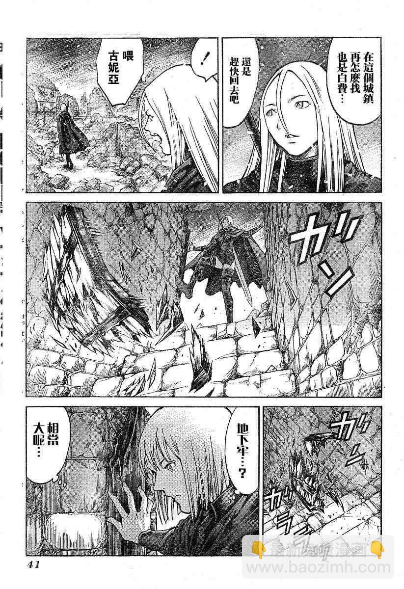 《Claymore大剑》第66话 第28页