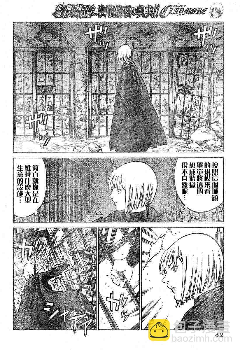 《Claymore大剑》第66话 第29页
