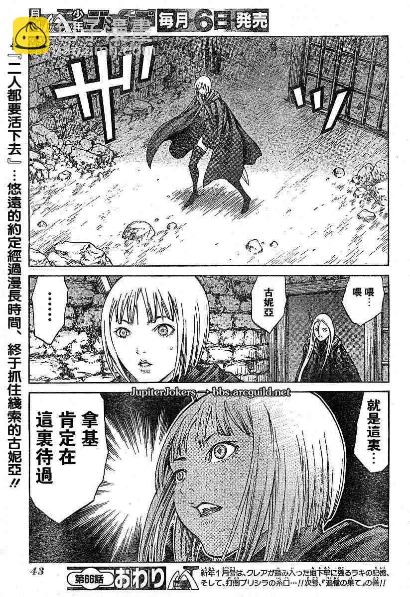 《Claymore大剑》第66话 第30页
