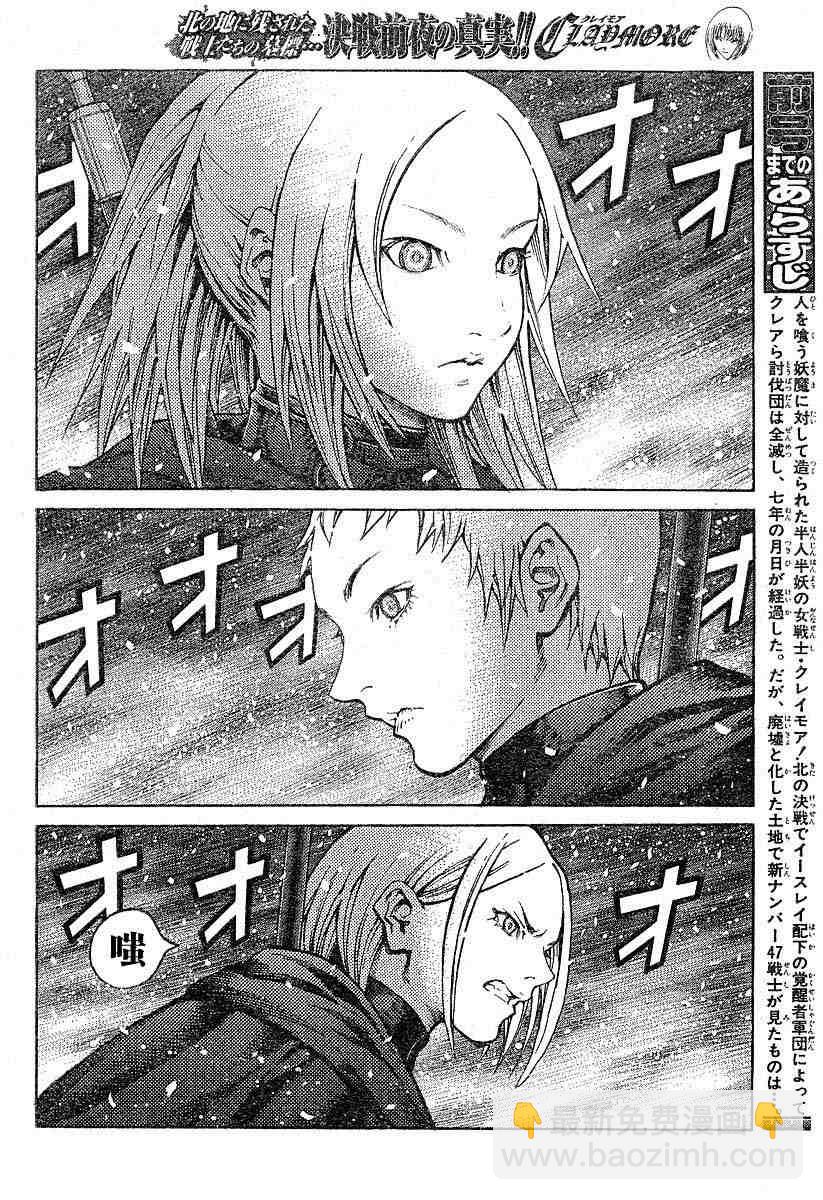 《Claymore大剑》第66话 第3页