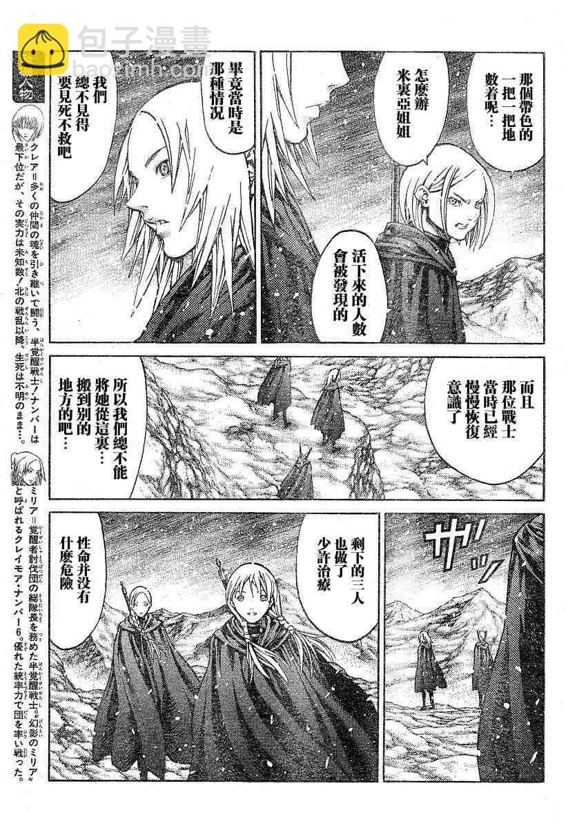 《Claymore大剑》第66话 第4页