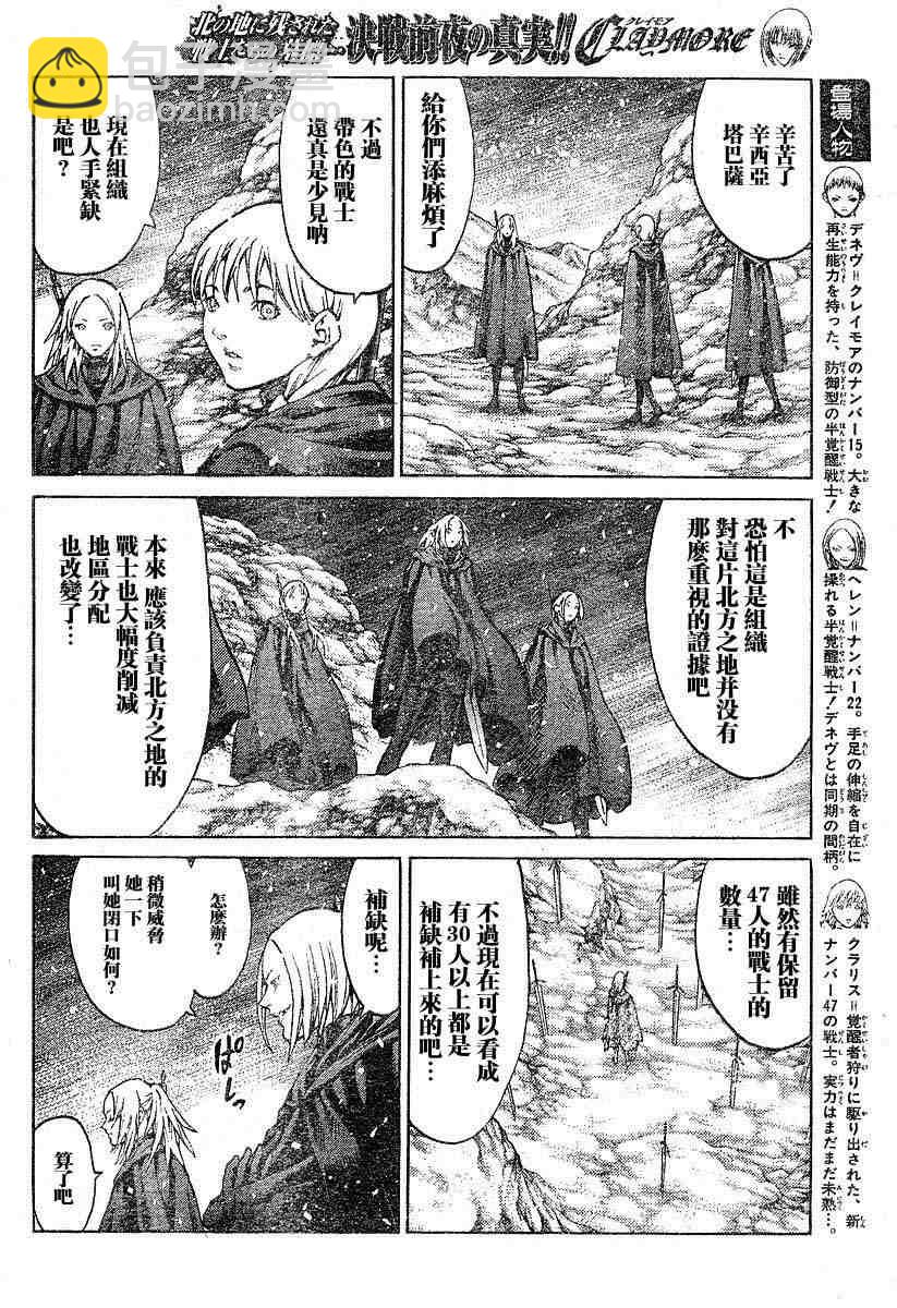 《Claymore大剑》第66话 第5页