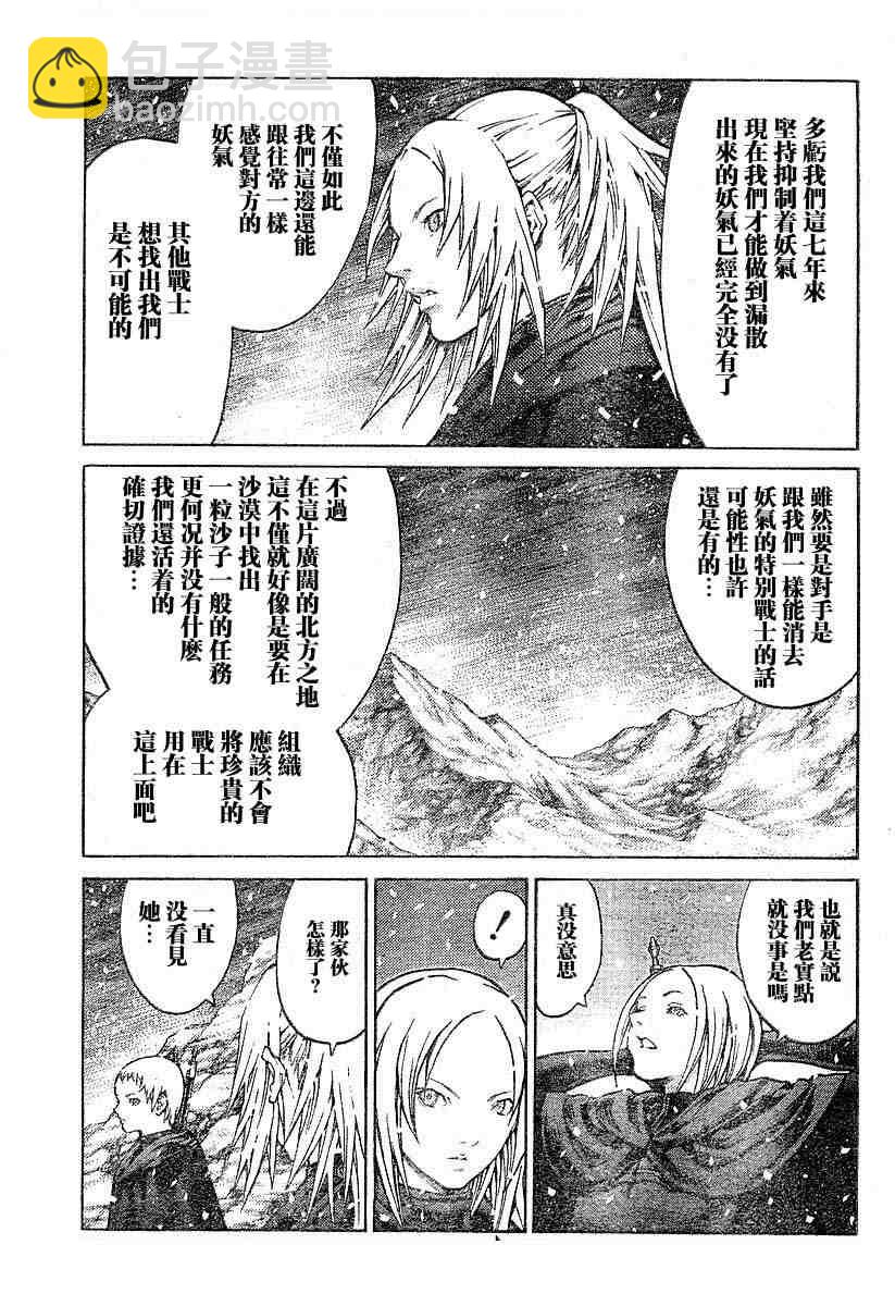 《Claymore大剑》第66话 第6页