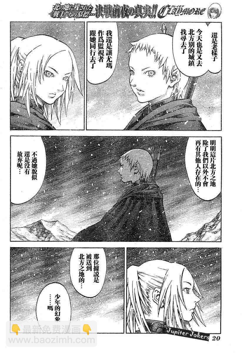 《Claymore大剑》第66话 第7页