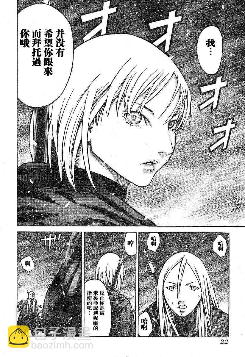 《Claymore大剑》第66话 第9页