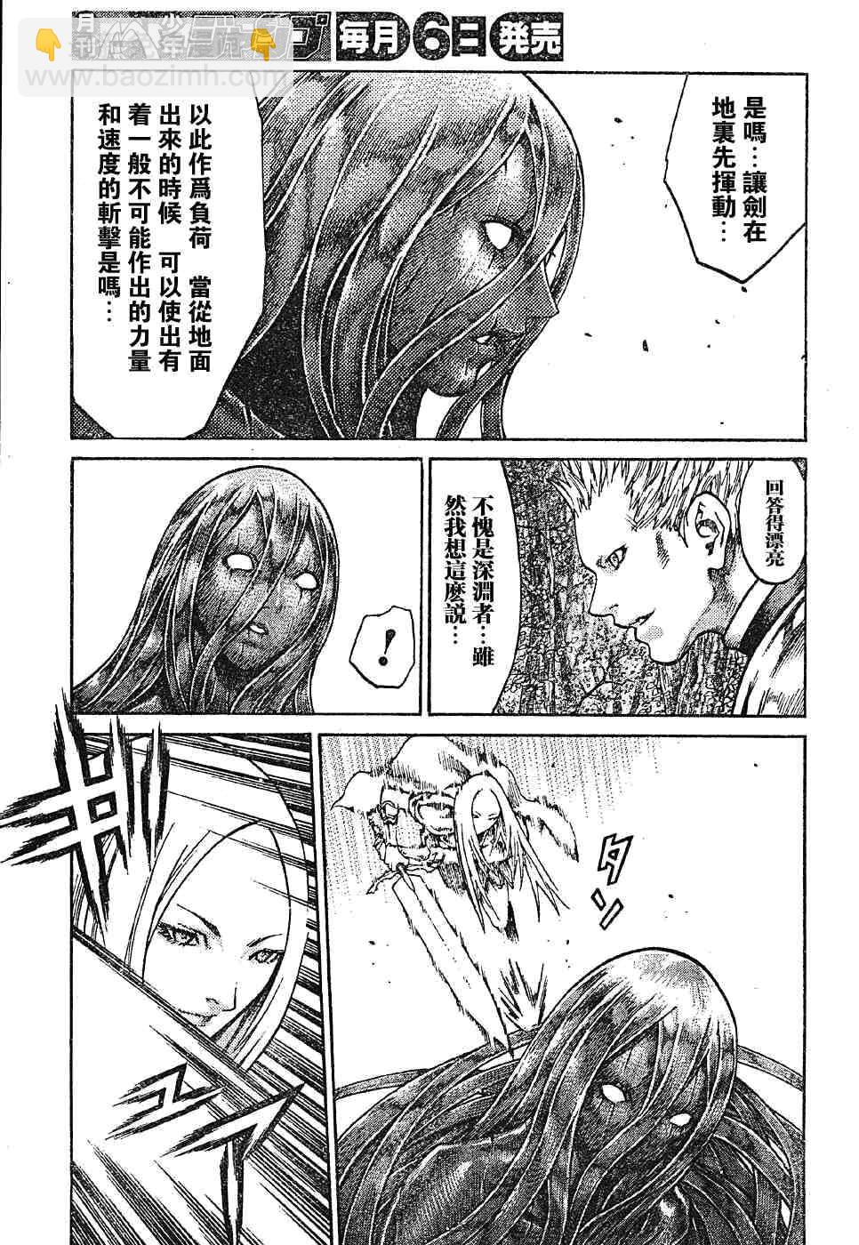 《Claymore大剑》第69话 第12页
