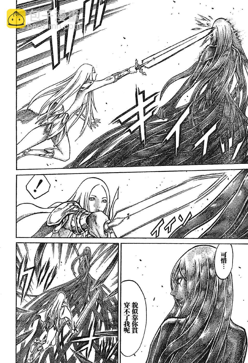 《Claymore大剑》第69话 第13页