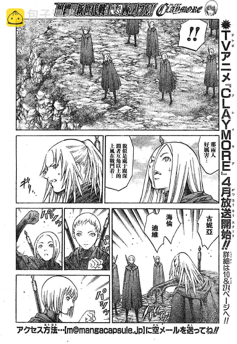 《Claymore大剑》第69话 第19页
