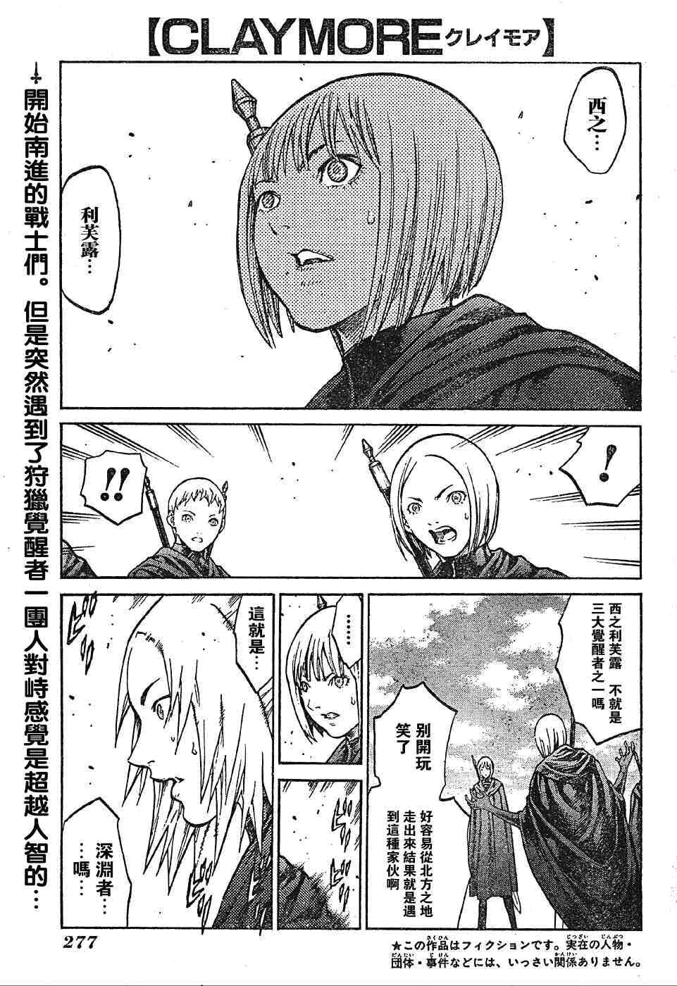 《Claymore大剑》第69话 第1页