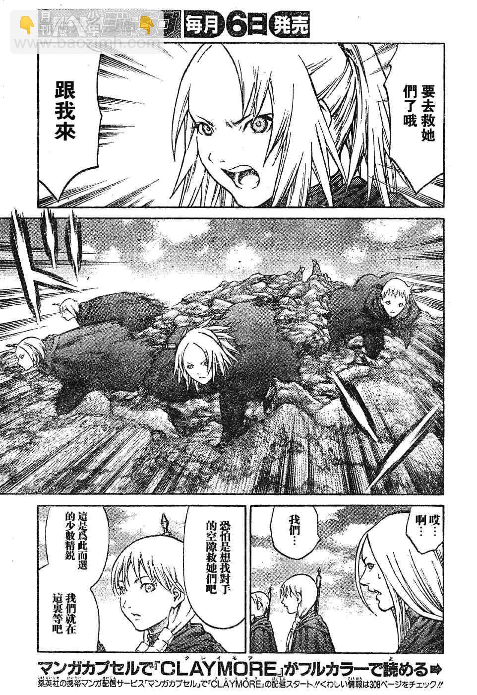 《Claymore大剑》第69话 第20页