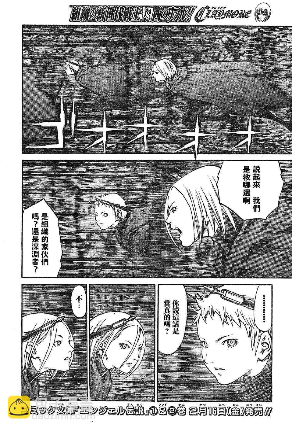 《Claymore大剑》第69话 第21页