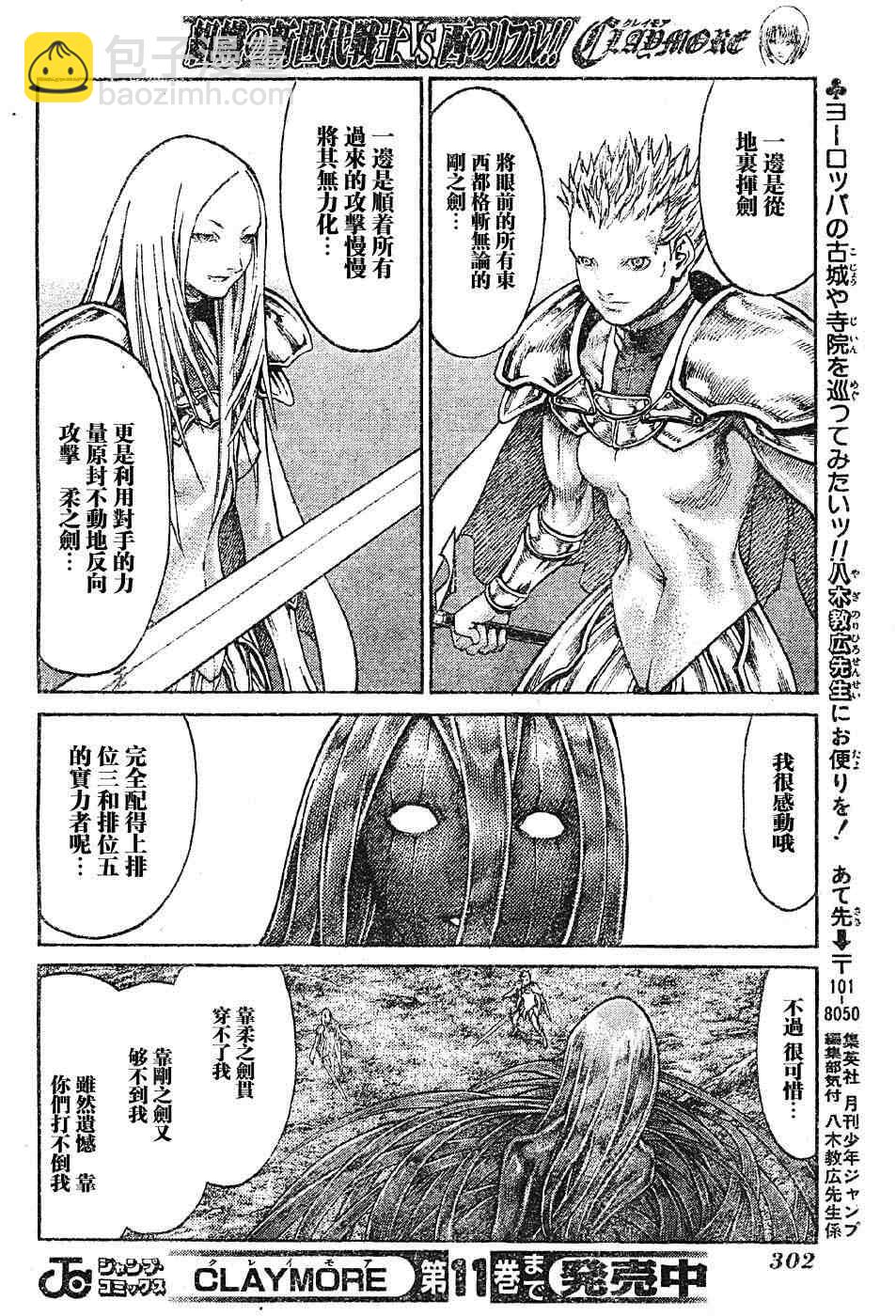 《Claymore大剑》第69话 第23页