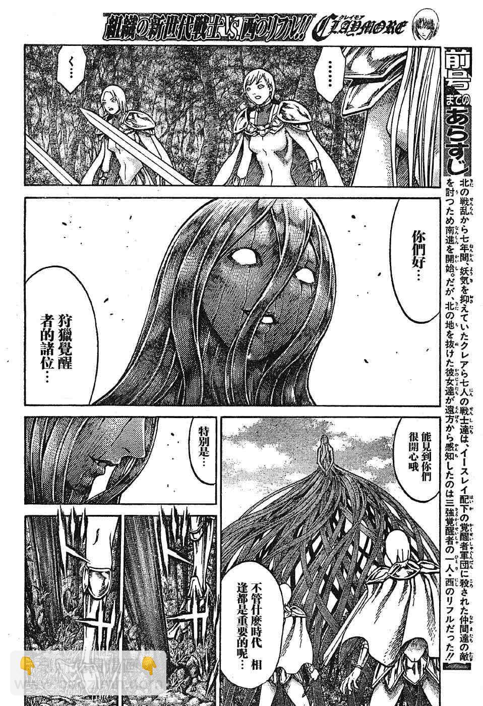 《Claymore大剑》第69话 第2页