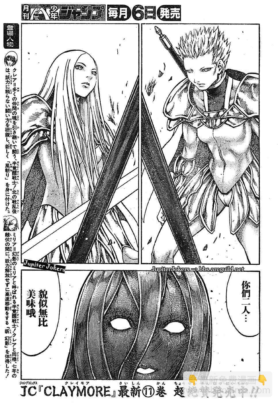 《Claymore大剑》第69话 第3页