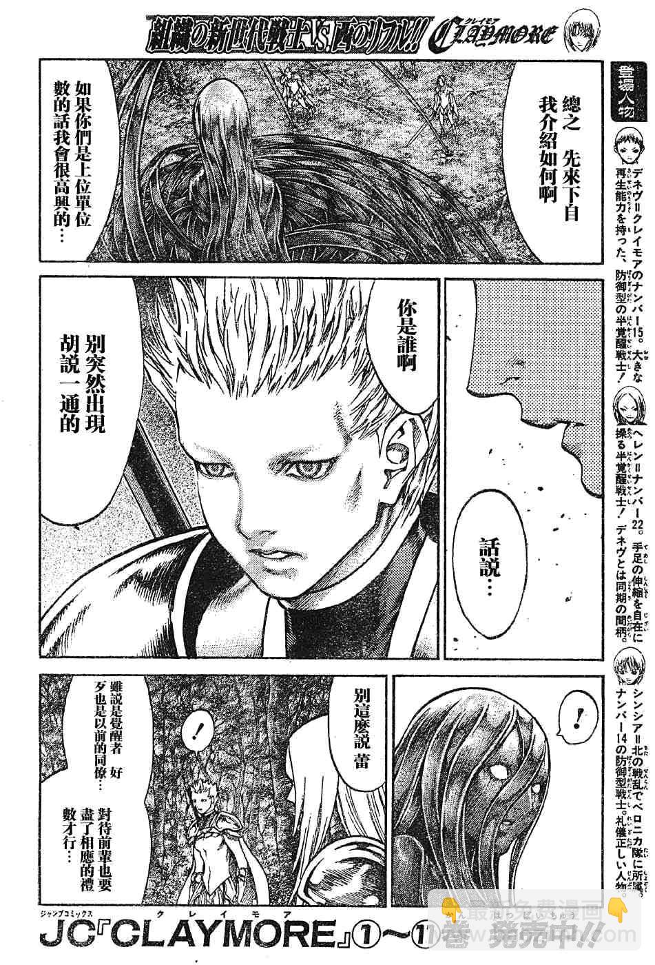 《Claymore大剑》第69话 第4页