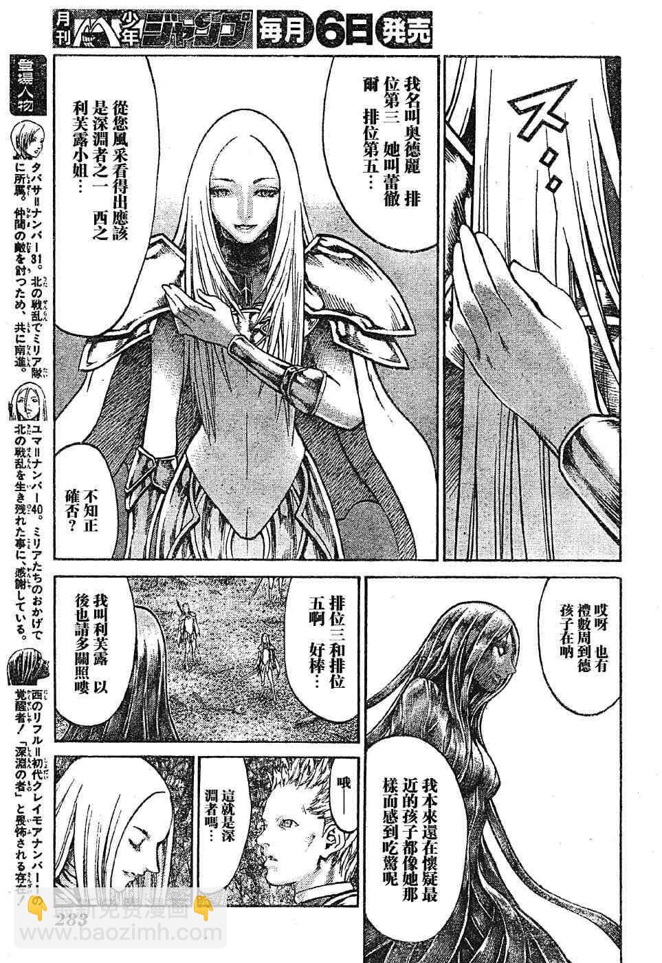 《Claymore大剑》第69话 第5页