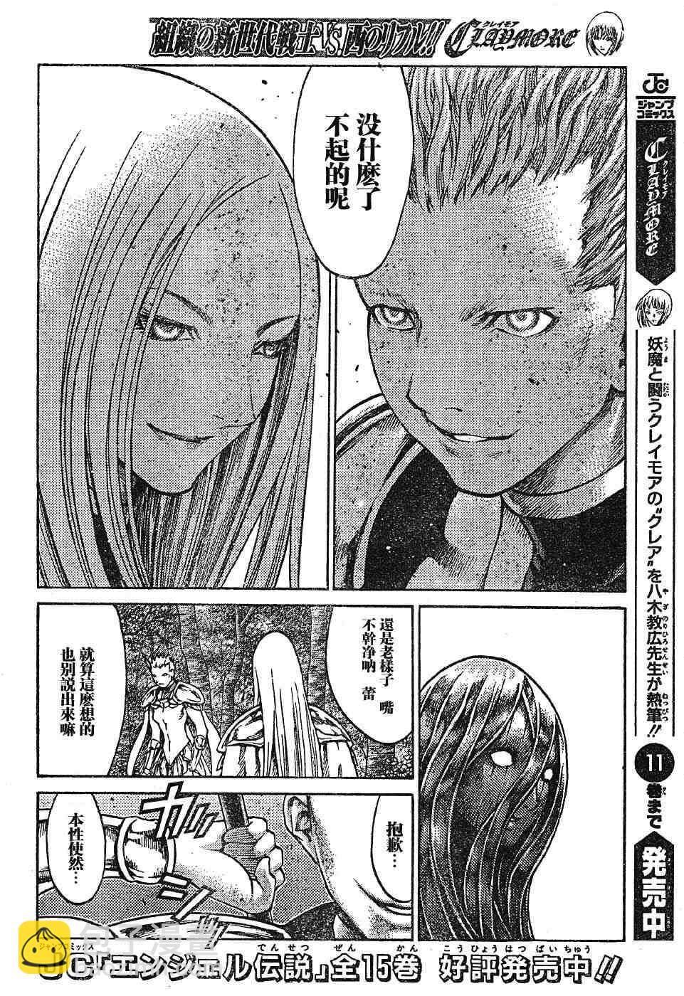 《Claymore大剑》第69话 第6页