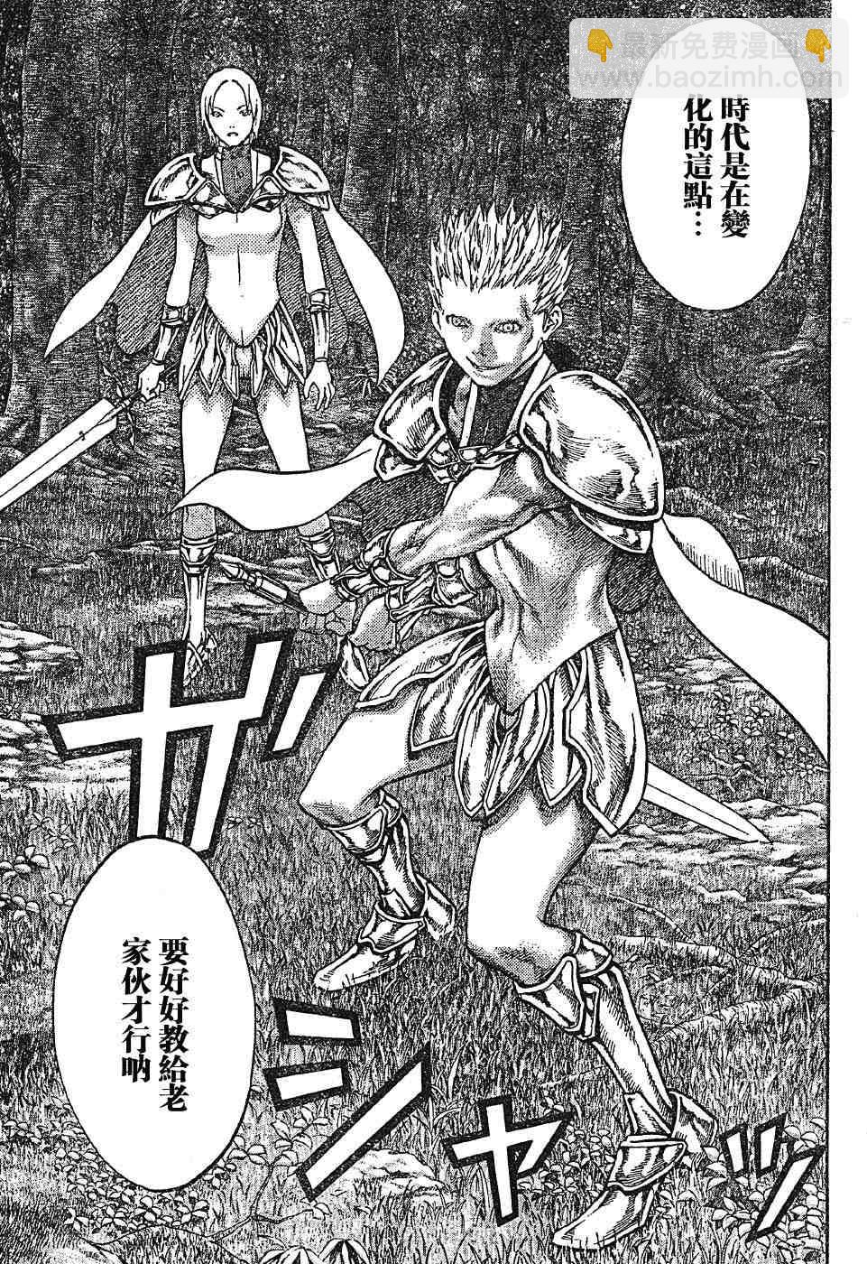 《Claymore大剑》第69话 第7页