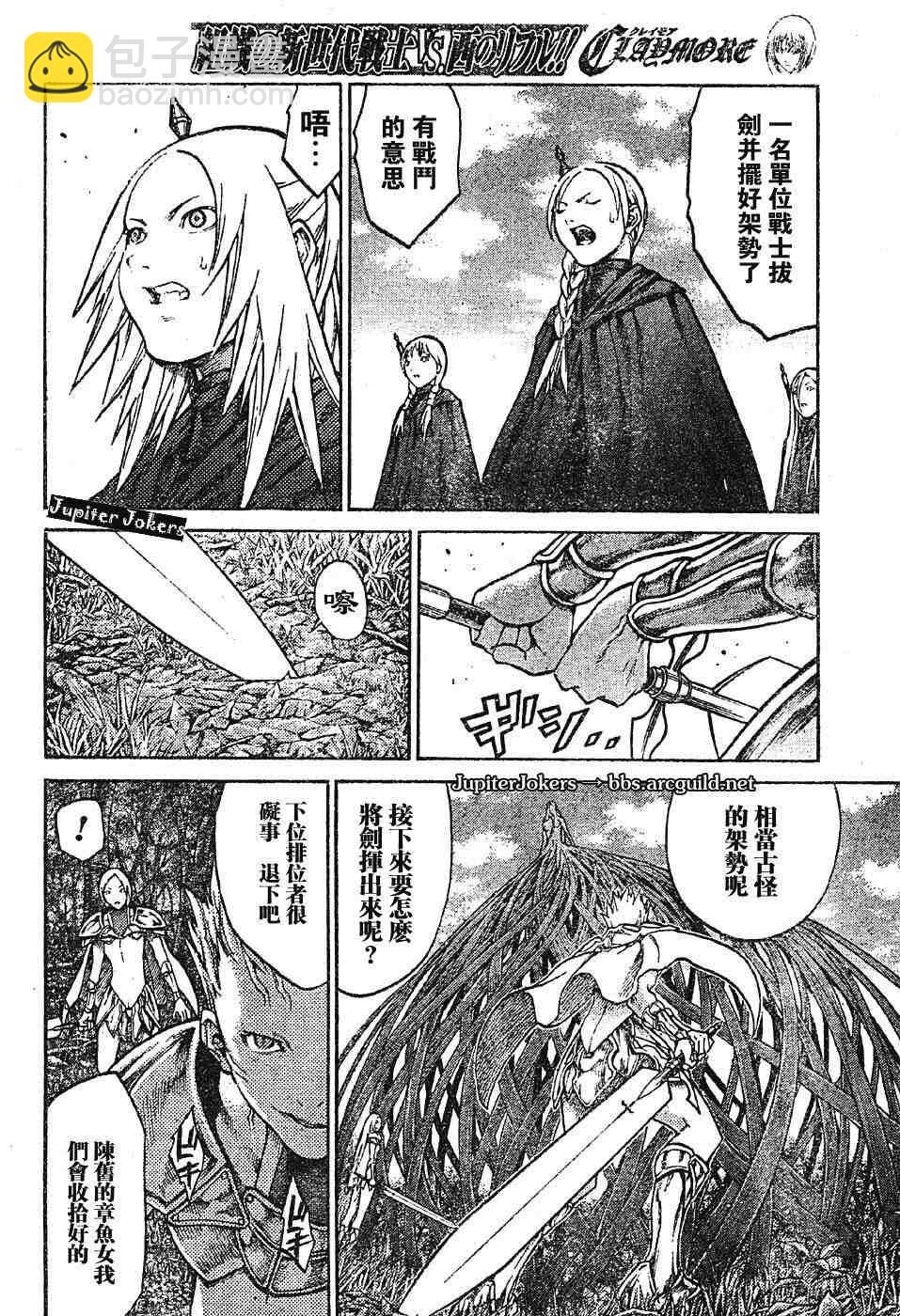《Claymore大剑》第69话 第8页
