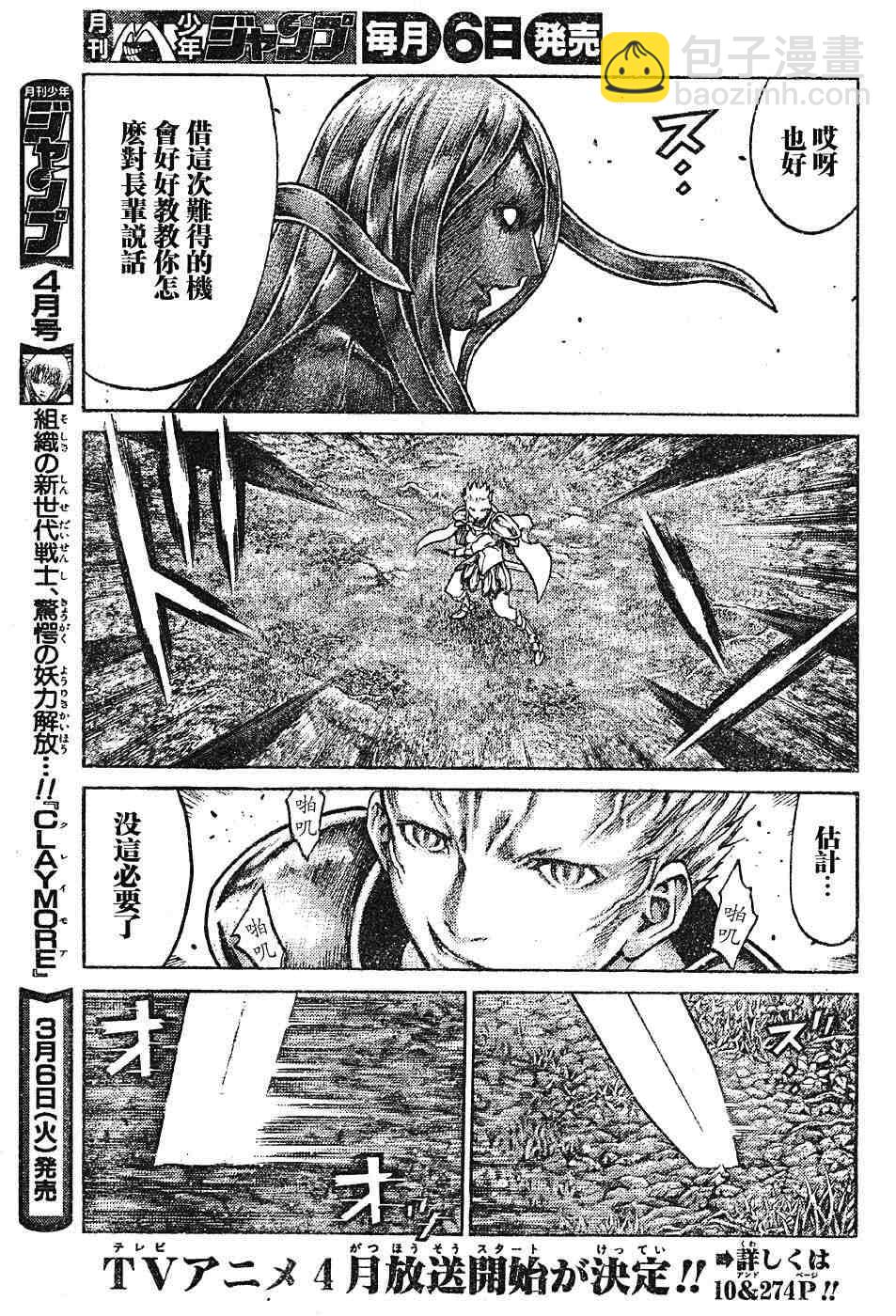 《Claymore大剑》第69话 第9页
