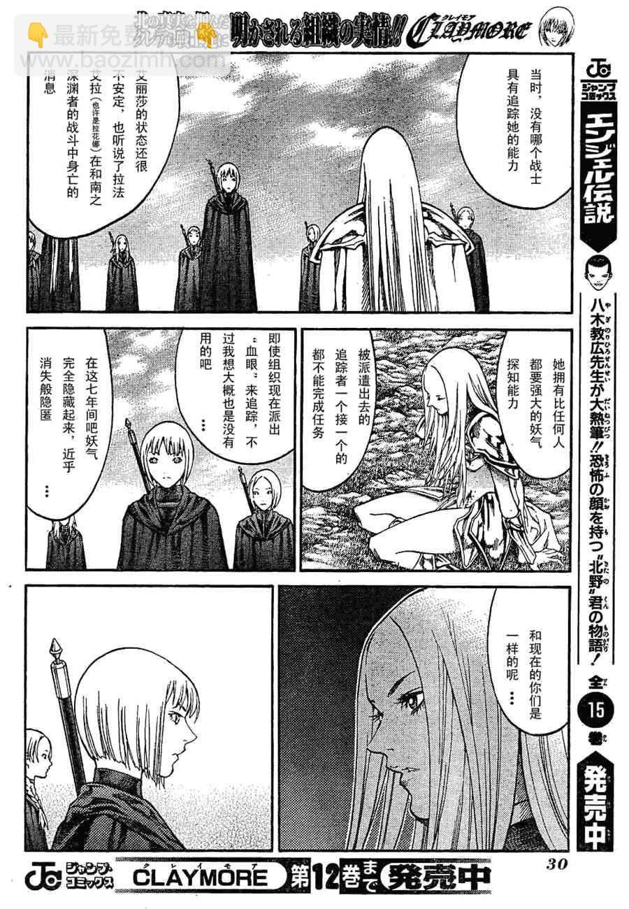 《Claymore大剑》第72话 第10页