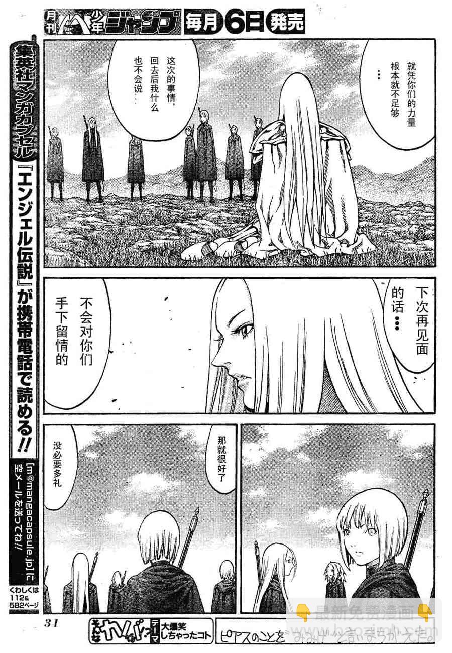 《Claymore大剑》第72话 第11页