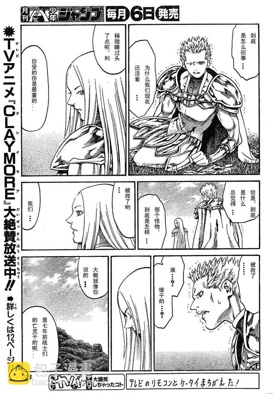 《Claymore大剑》第72话 第13页