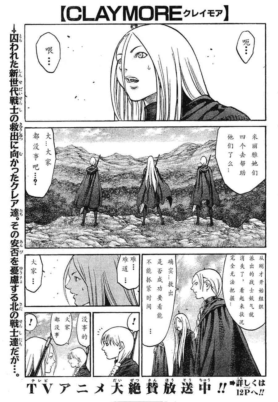 《Claymore大剑》第72话 第1页