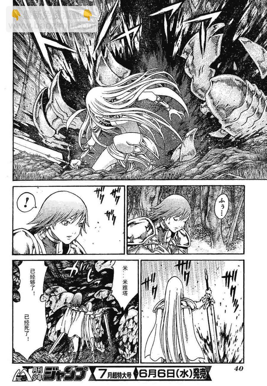 《Claymore大剑》第72话 第20页