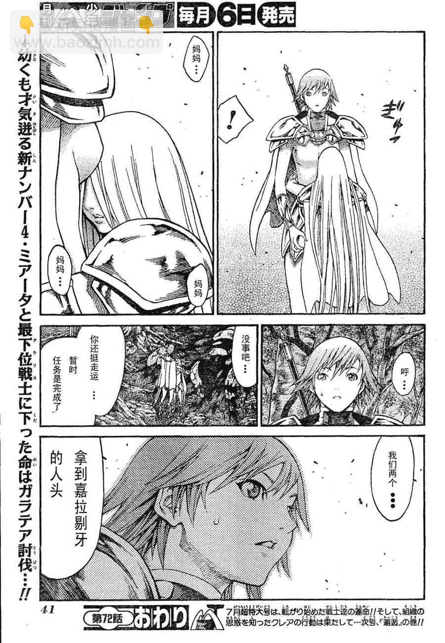 《Claymore大剑》第72话 第21页