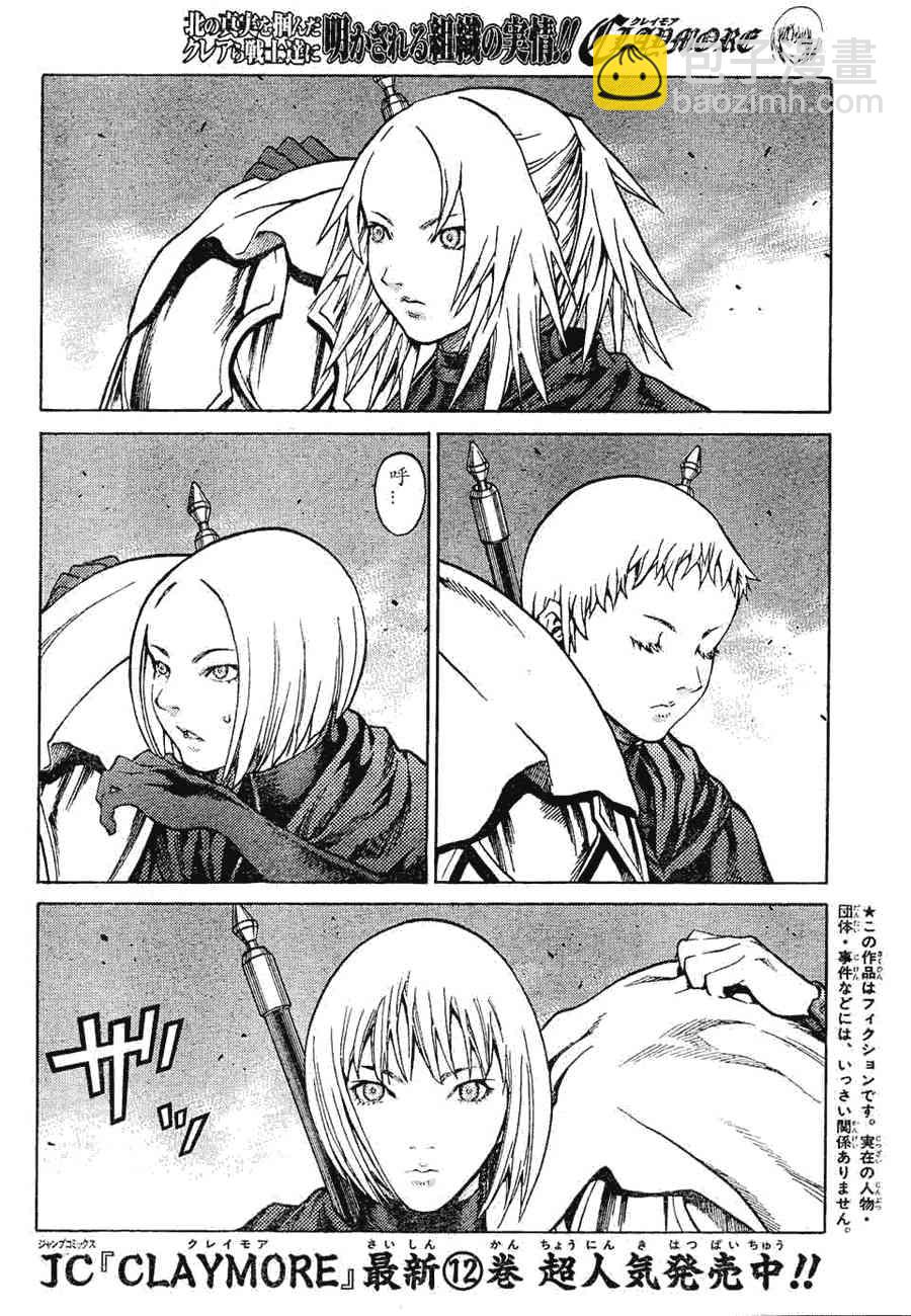 《Claymore大剑》第72话 第2页