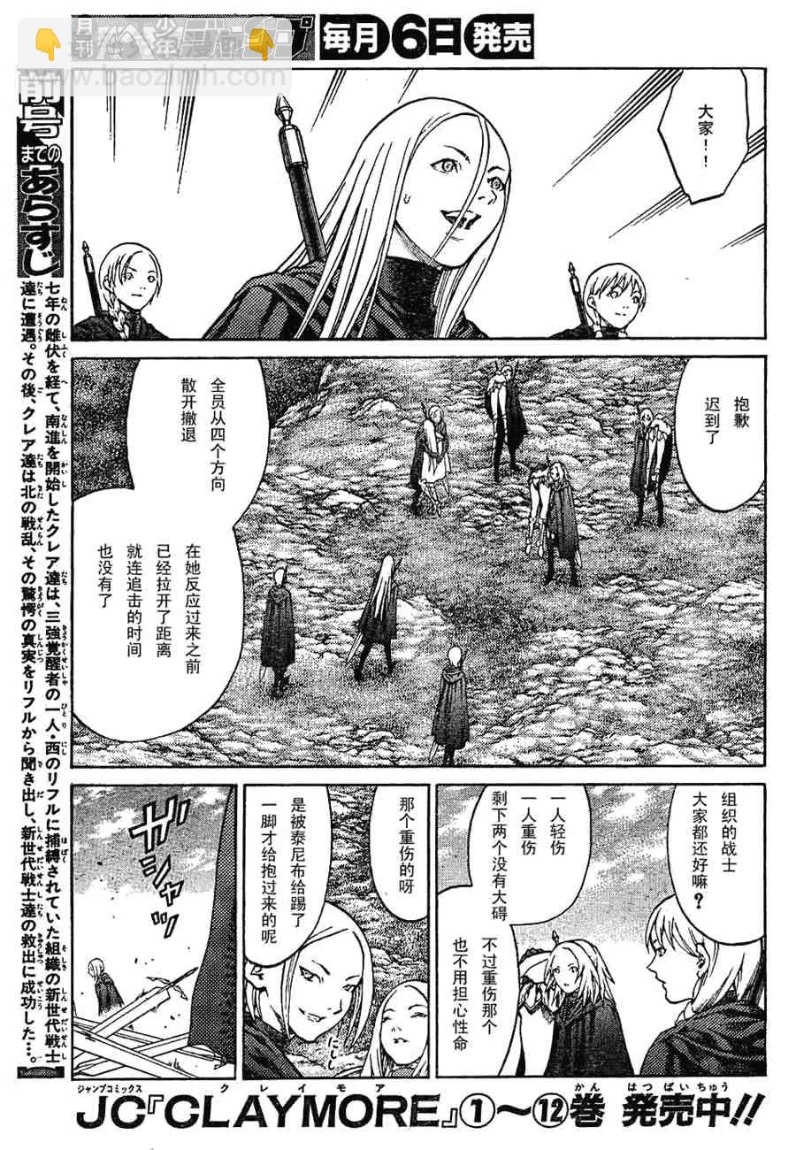 《Claymore大剑》第72话 第3页