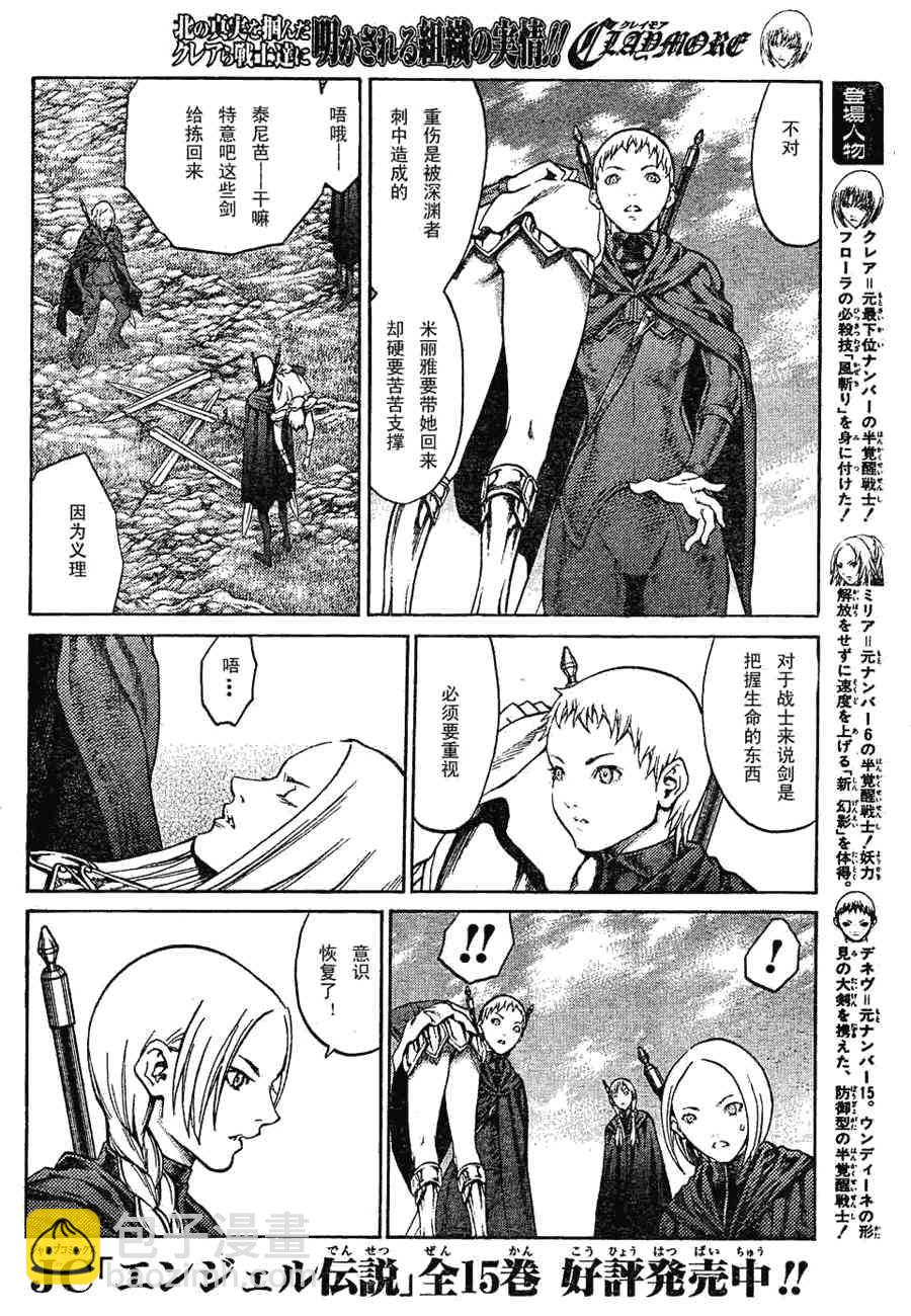 《Claymore大剑》第72话 第4页