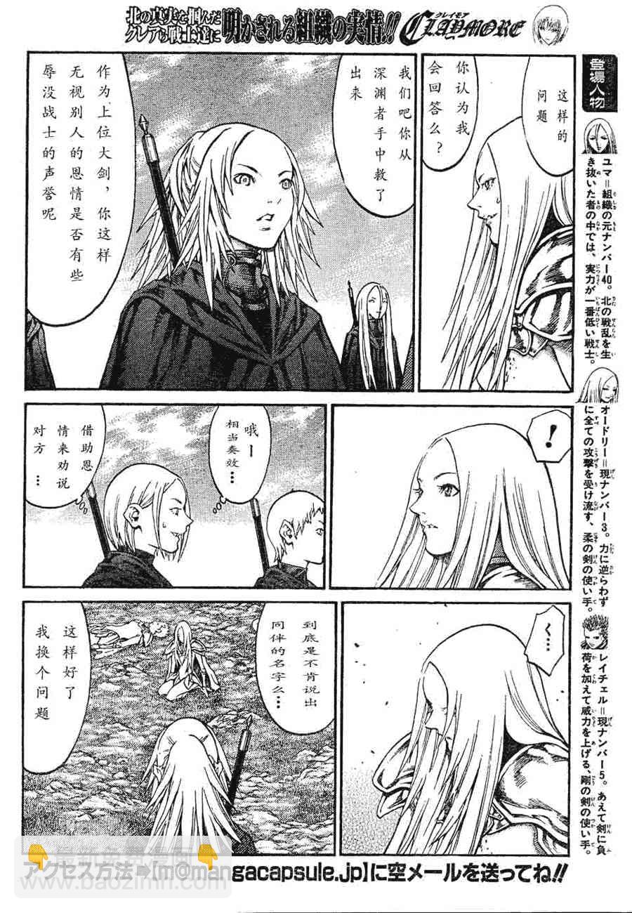 《Claymore大剑》第72话 第6页