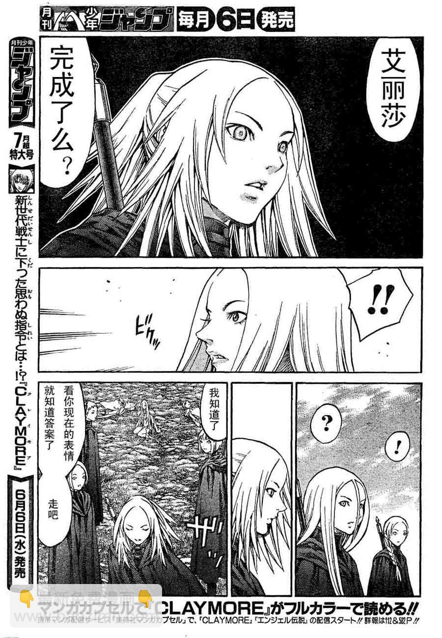 《Claymore大剑》第72话 第7页